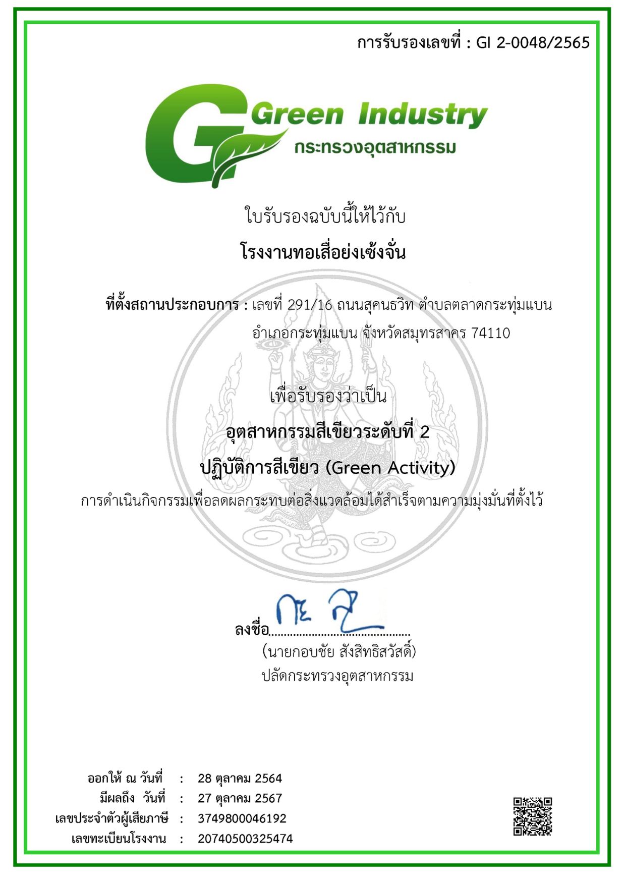 ใบรับรอง green indrstry